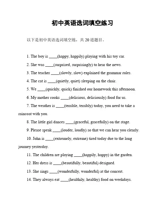 初中英语选词填空练习
