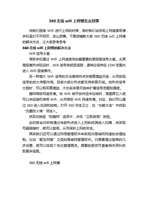 360无线wifi上网慢怎么回事