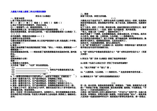 新人教版八年级上册第二单元全部课文优化测控(含答案)