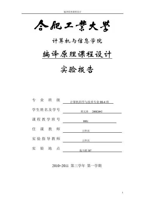 编译原理课程设计-词法分析器