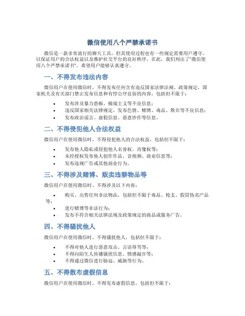微信使用八个严禁承诺书