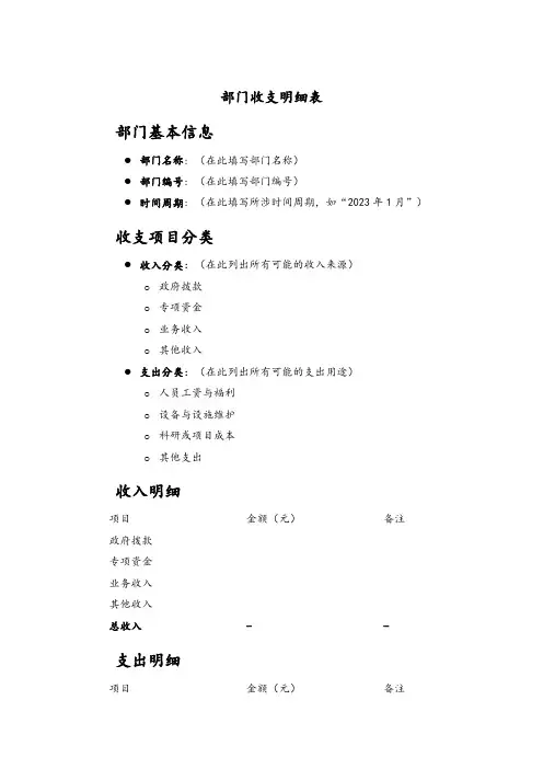 部门收支明细表模板