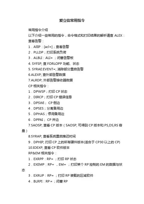 爱立信常用指令