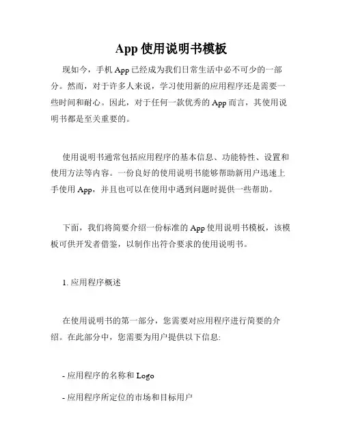 App使用说明书模板