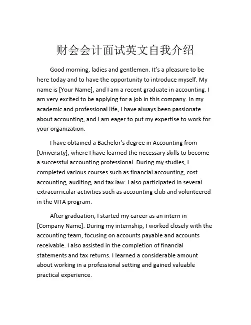 财会会计面试英文自我介绍