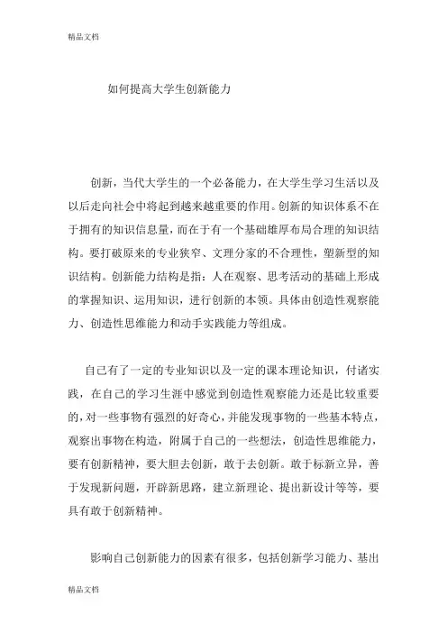 最新创新的重要性及创新能力的提高资料