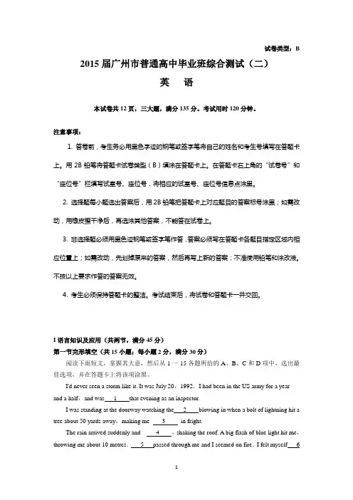 广州市2015届高三毕业班综合测试(二)(英语)