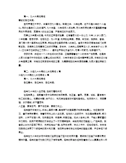 父亲九十大寿祝寿词(共8篇)