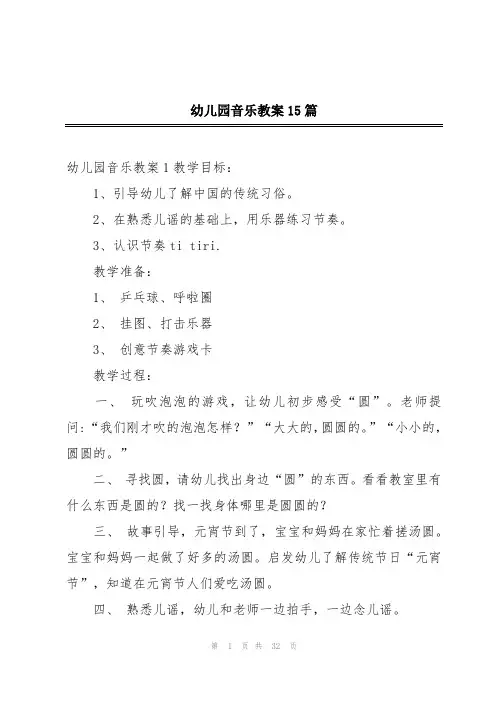 幼儿园音乐教案15篇