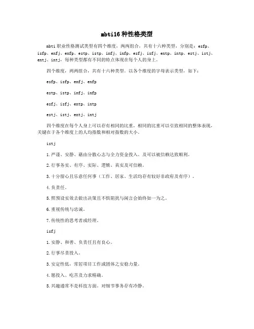 mbti16种性格类型