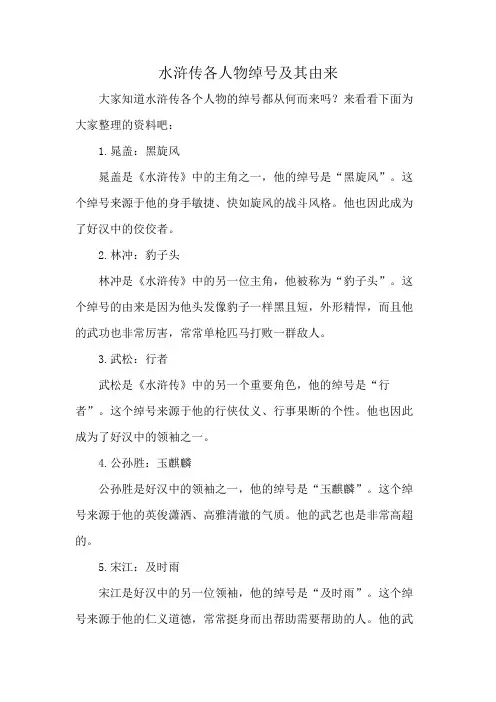 水浒传各人物绰号及其由来