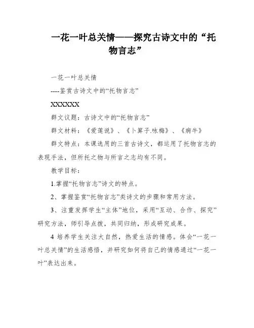 一花一叶总关情——探究古诗文中的“托物言志”