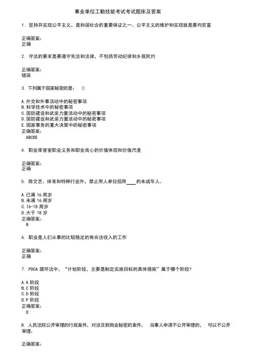 事业单位工勤技能考试考试题库及答案 (26)
