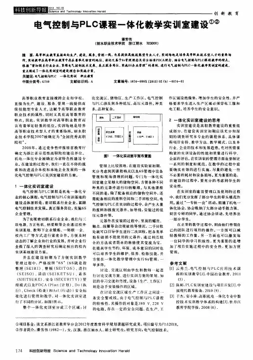 电气控制与PLC课程一体化教学实训室建设