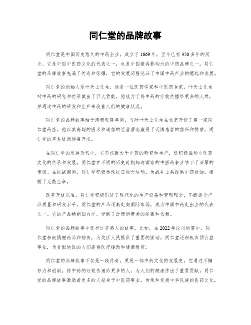 同仁堂的品牌故事