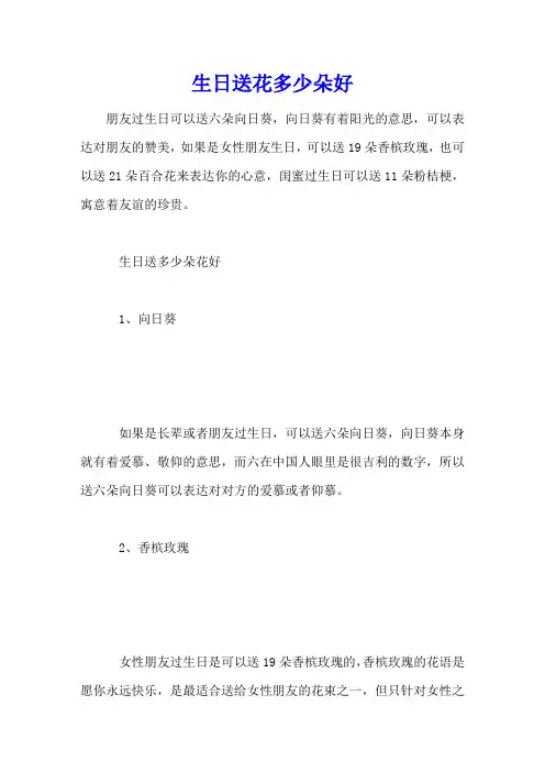 生日送花多少朵好