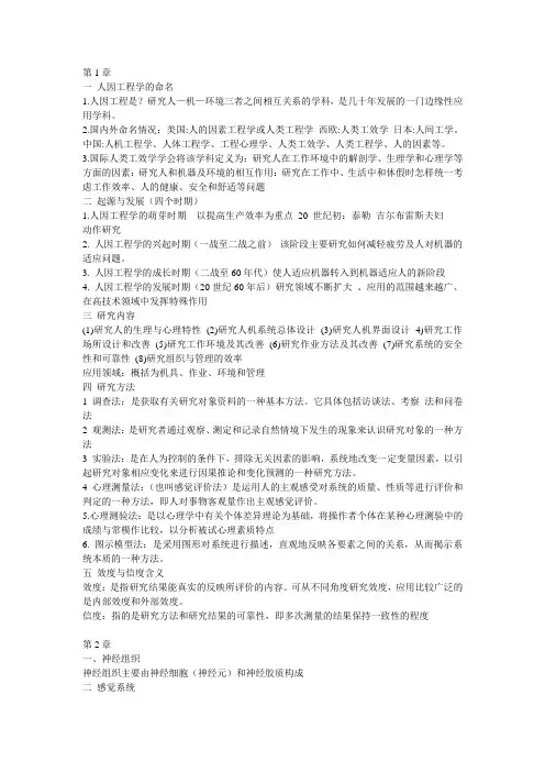 人因工程学
