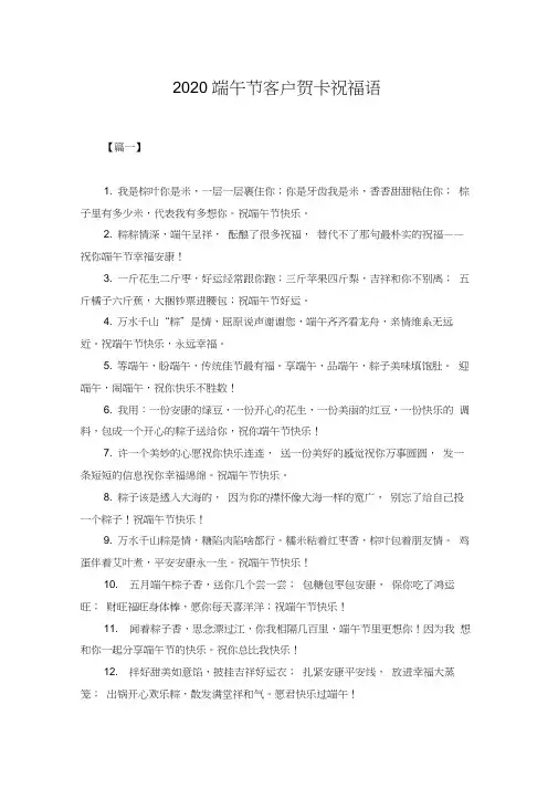 2020端午节客户贺卡祝福语