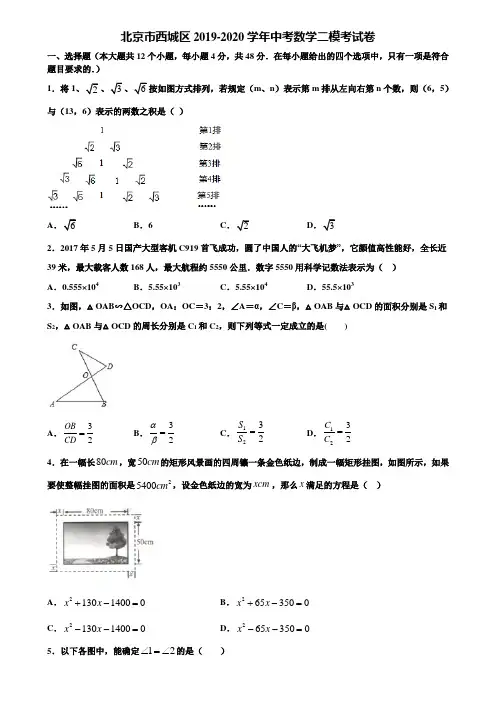 北京市西城区2019-2020学年中考数学二模考试卷含解析