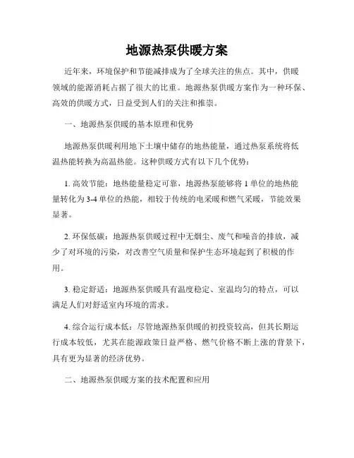 地源热泵供暖方案