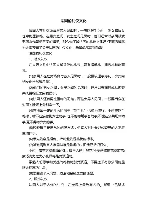 法国的礼仪文化