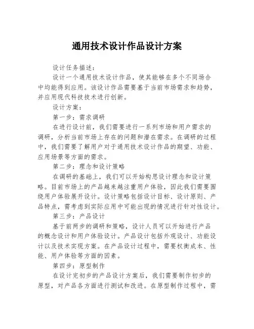 通用技术设计作品设计方案