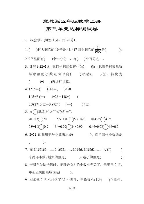 【冀教版适用】五年级数学上册《第三单元达标测试卷》(附答案)