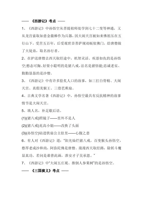小学语文专题：四大名著常考知识点超全归纳