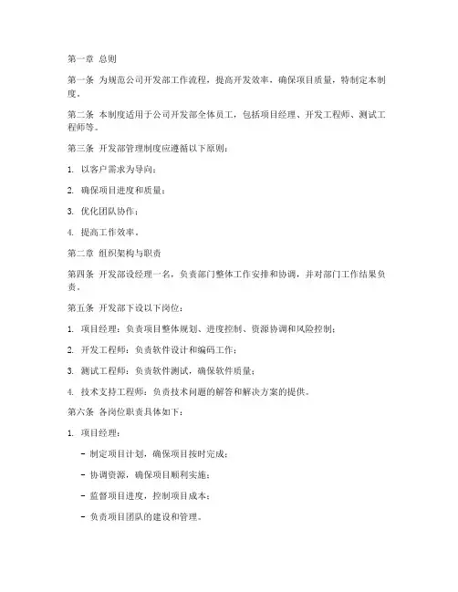 某公司开发部的管理制度