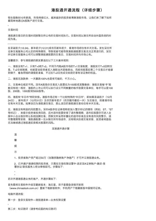港股通开通流程（详细步骤）
