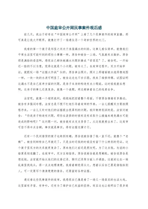 中国庭审公开网民事案件观后感
