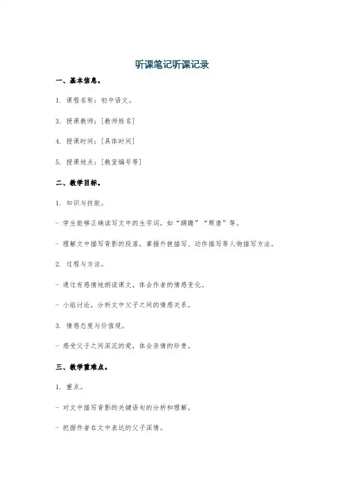 听课笔记听课记录