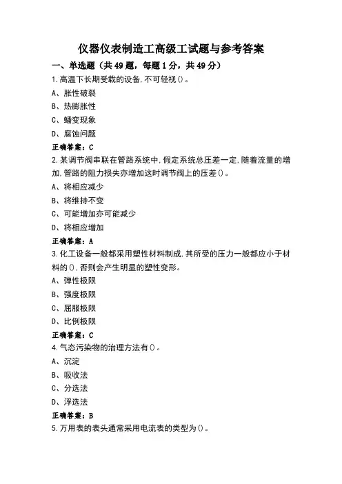 仪器仪表制造工高级工试题与参考答案