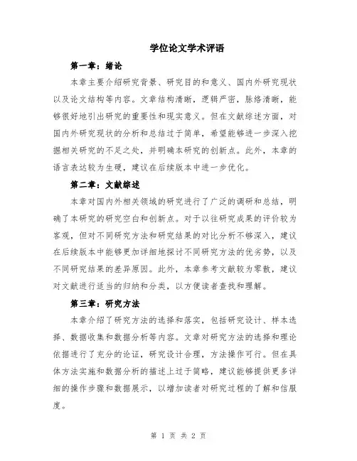 学位论文学术评语