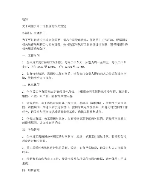 关于__工作制度的通知