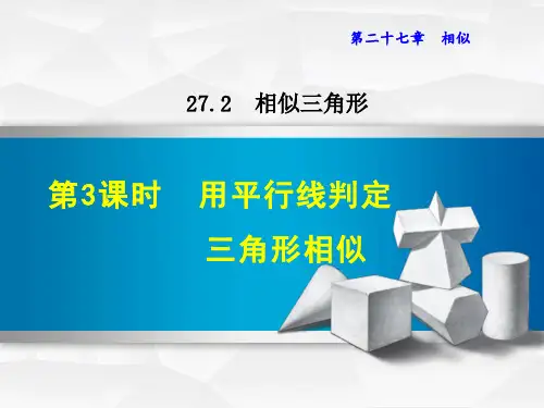 用平行线判定三角形相似
