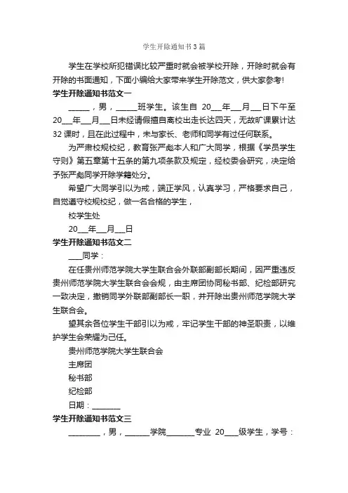 学生开除通知书3篇_通知_