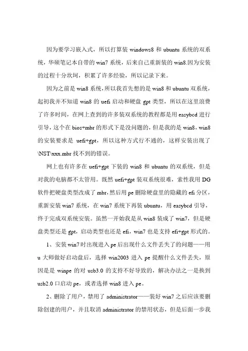 windows和ubuntu双系统安装经验总结