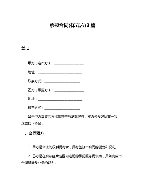 承揽合同(样式六)3篇