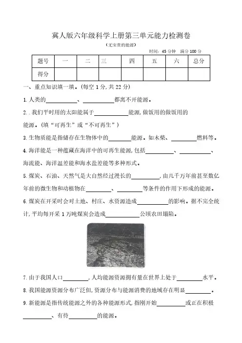 冀人版六年级科学上册第三单元能力检测卷(含答案)