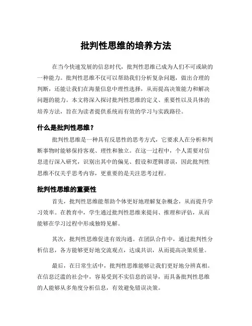 批判性思维的培养方法