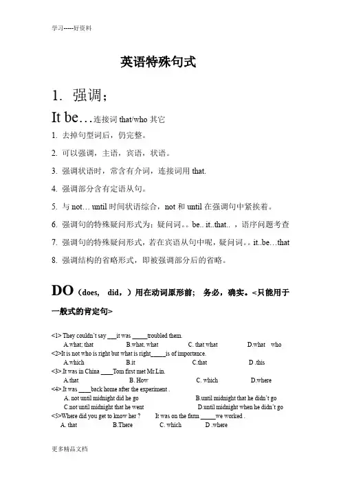 高考英语特殊句式经典讲解汇编