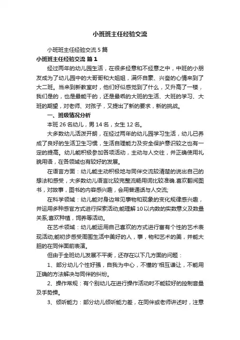 小班班主任经验交流
