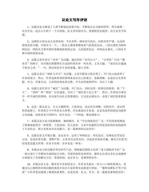 议论文写作评语
