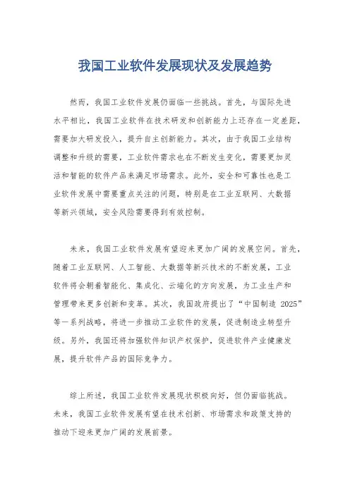 我国工业软件发展现状及发展趋势