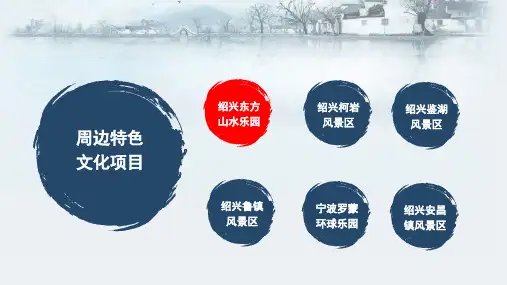 绍兴柯桥周边特色文化项目参考