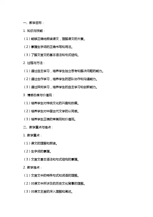 鲁教版初中语文核舟记教案范文