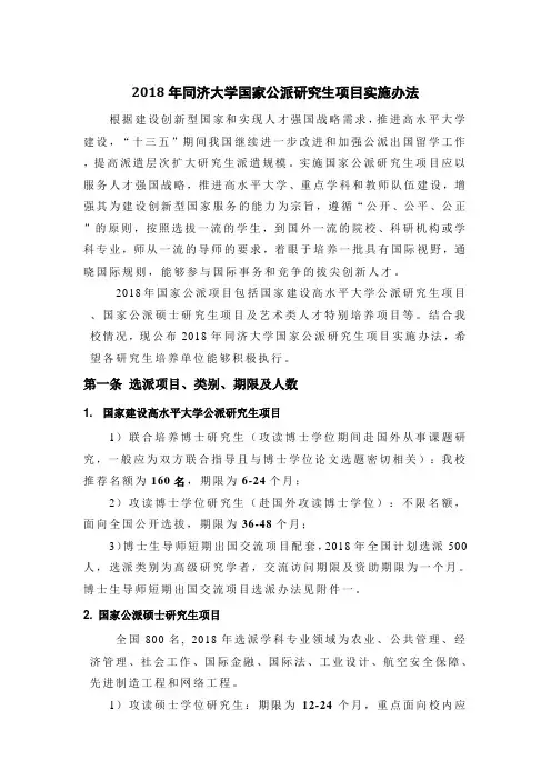 2018年同济大学国家公派研究生项目实施办法