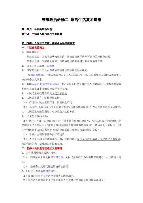 ★【必修二《政治生活》(人教版)知识点总结】