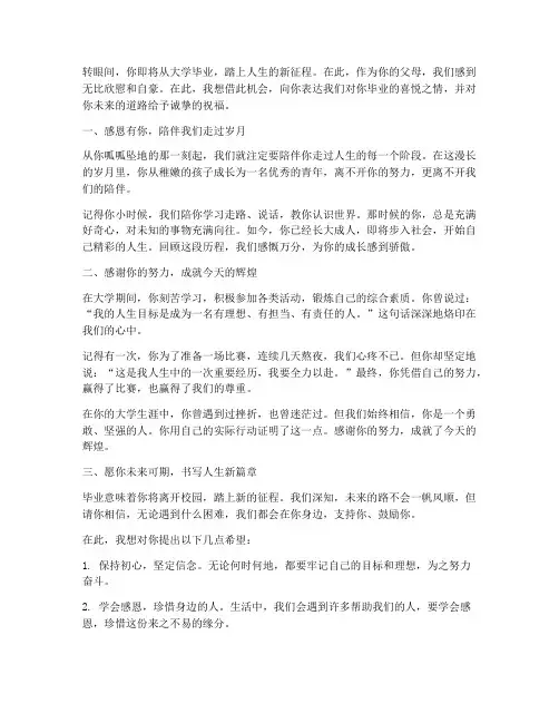 大学生毕业感言父母评语